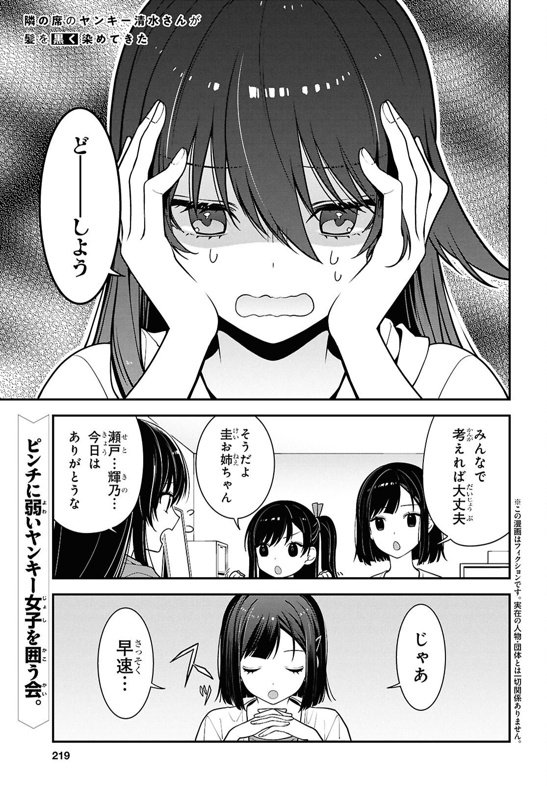 TONARI NO SEKI NO YANKEE SHIMIZU-SAN GA KAMI O KUROKU SOMETEKITA Chapter 20 page 1 - nihonkuni.com