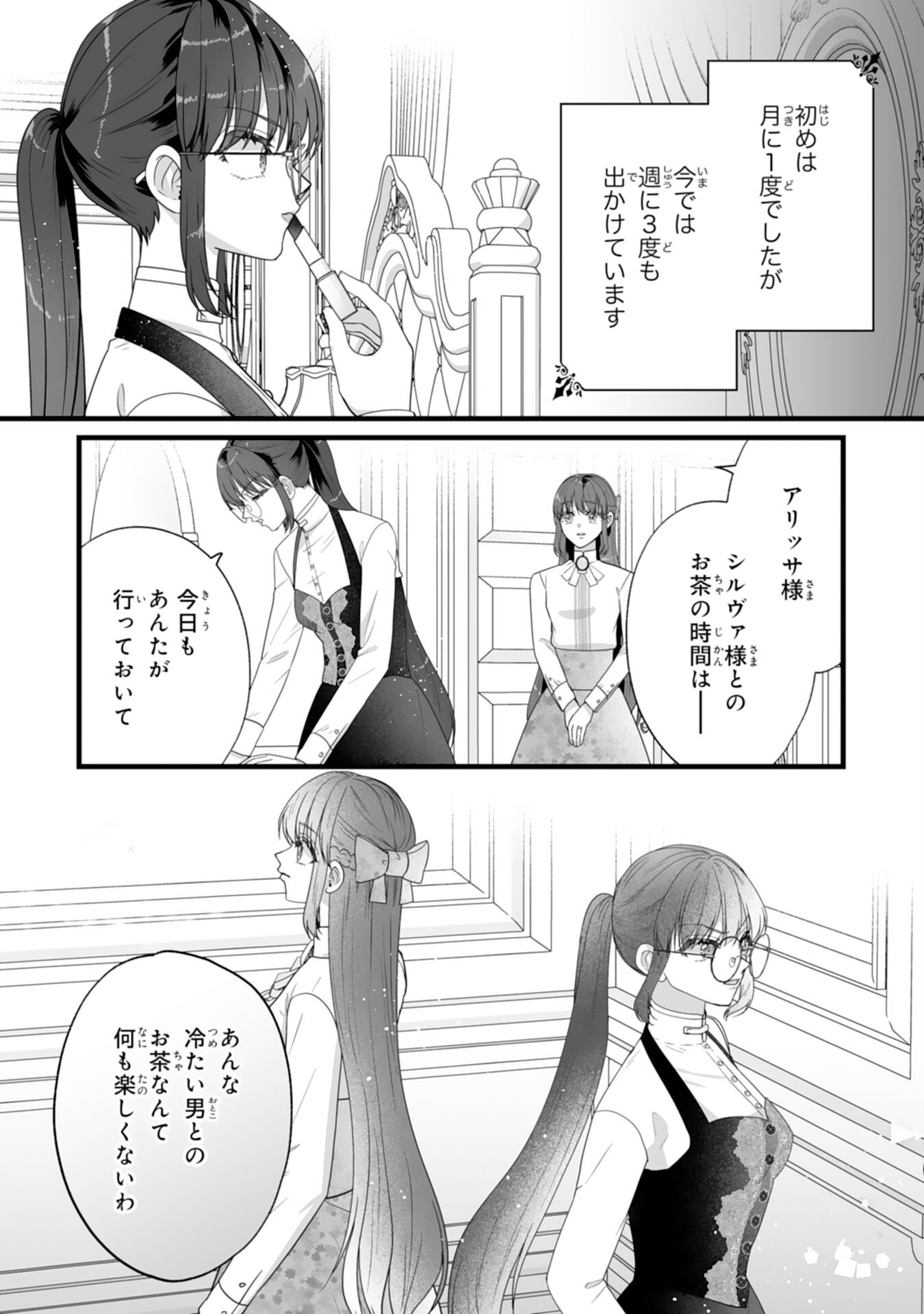 REIKOKUNA KOSHAKU SAMA HA NANASHI NO OKAZARI TSUMA GA OKINIRI AKUJONA ANE NO MIGAWARI DE KEKKON SHITA HAZU GA, TO DEKIAI SARETEIMASHITA Chapter 11 - Page 13