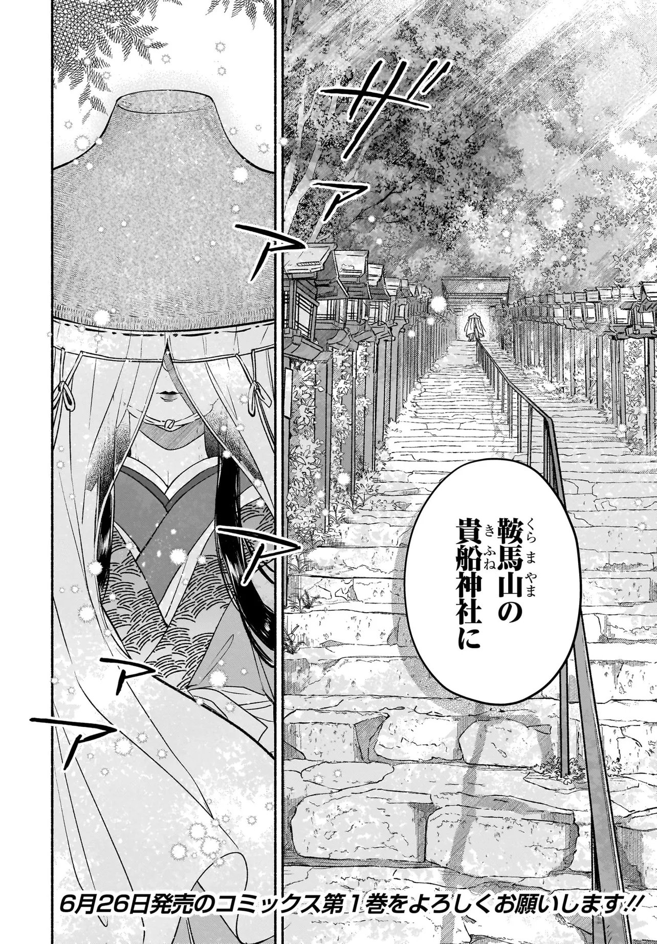 KYOUTO SHIMOGAMO KAMISAMA NO ISOUROU - RAW Chapter 5.2 page 21 - nihonkuni.com