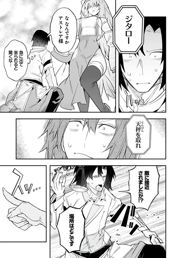IPPAN SEIJA NO KYUUSAI SENSEN Chapter 12 page 21 - nihonkuni.com
