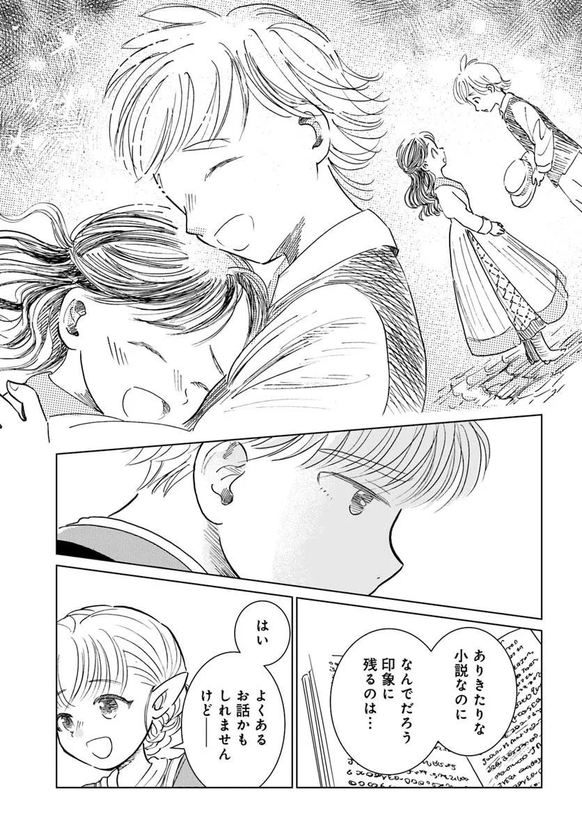 Read HONKIKI NO SPICA Chapter 5 [High Quality / Full] - Page 21 - nicomanga.net