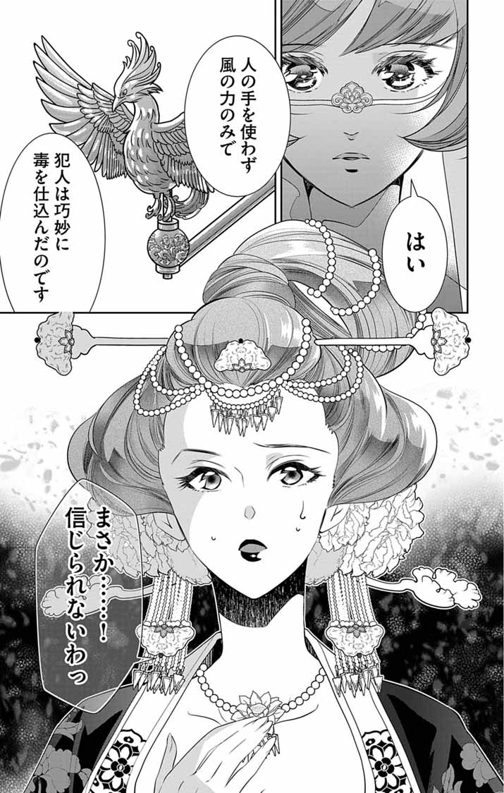 KOUKYU NO KAGE KOUSHU: JUJUTSUSHI WA NAZO WO YOMU Chapter 16 page 21 - nihonkuni.com