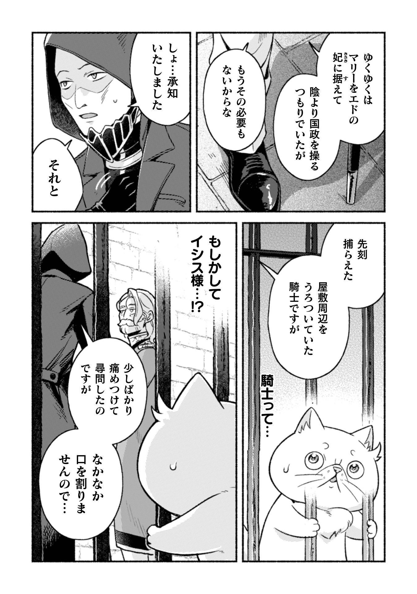 NEKURA KISHI NI YORU DEKIAI MANKITSU-CHUU NU BUSA NEKO, JITSU WA SEIJO DESU! Chapter 12 - Page 20