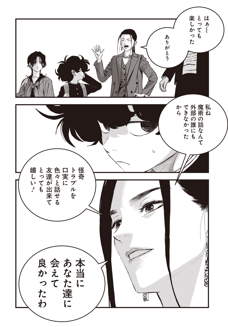 Read BUG EGO Chapter 21 [High Quality / Full] - Page 21 - dark.nicomanga.com
