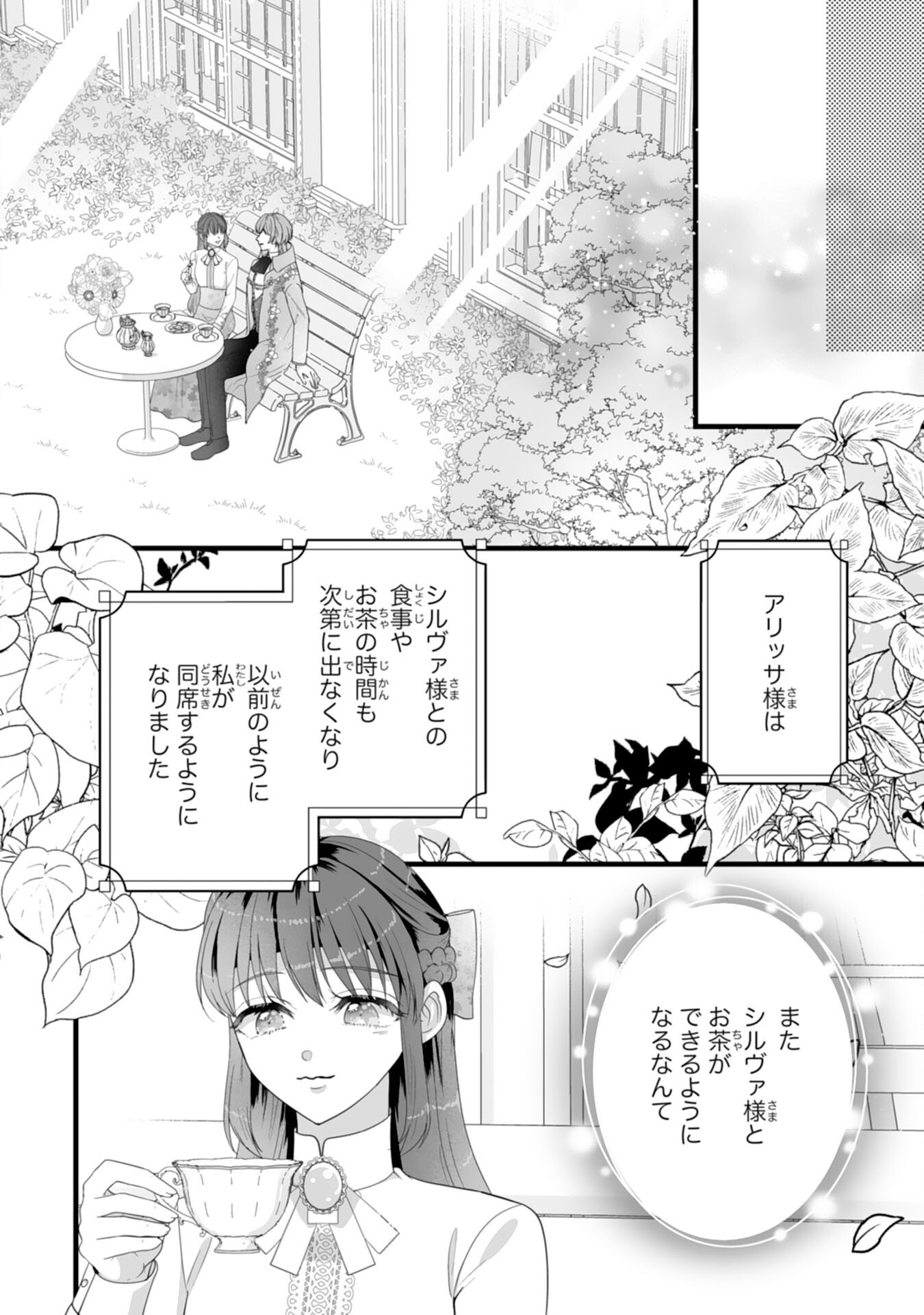 REIKOKUNA KOSHAKU SAMA HA NANASHI NO OKAZARI TSUMA GA OKINIRI AKUJONA ANE NO MIGAWARI DE KEKKON SHITA HAZU GA, TO DEKIAI SARETEIMASHITA Chapter 11 - Page 14