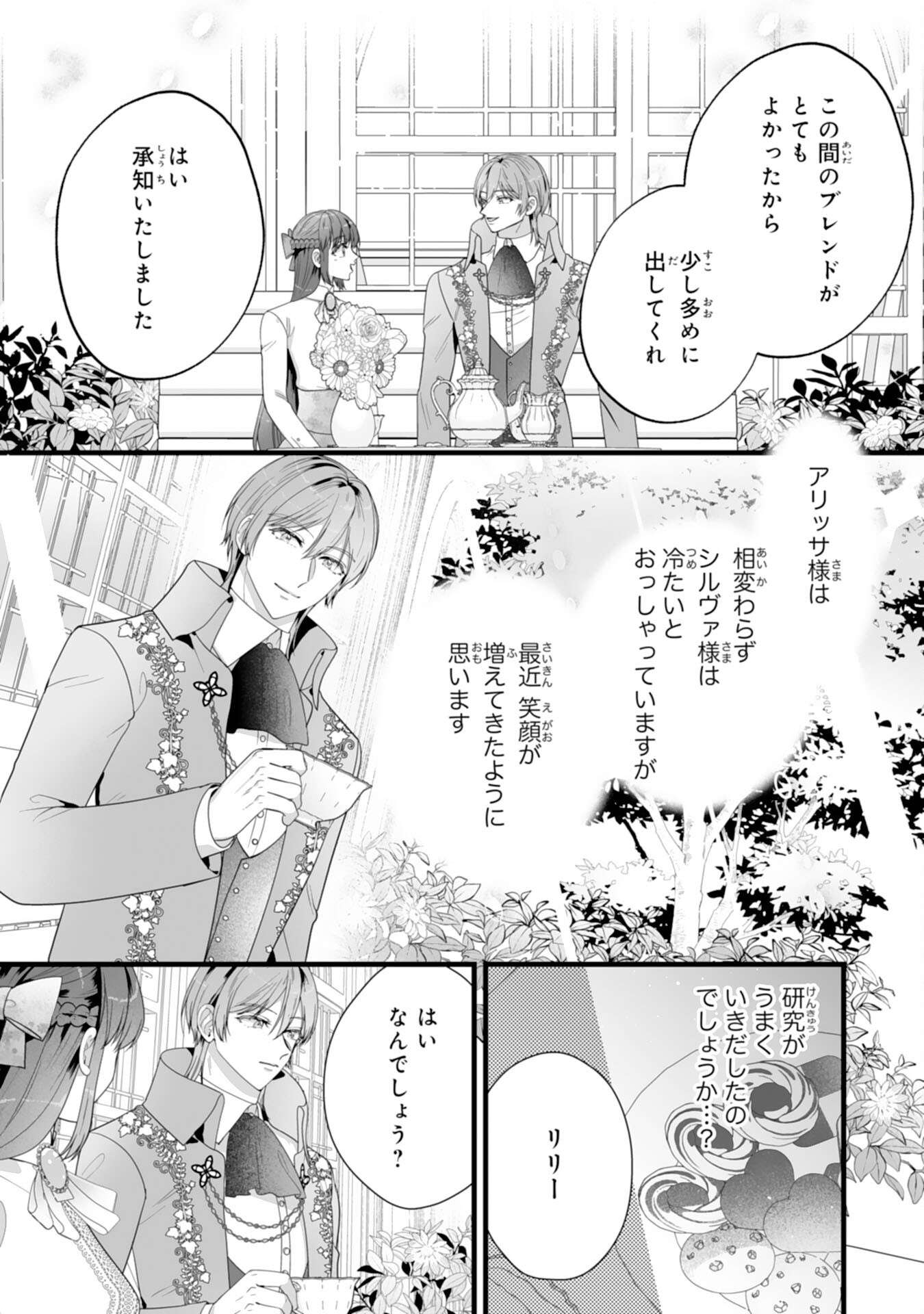 REIKOKUNA KOSHAKU SAMA HA NANASHI NO OKAZARI TSUMA GA OKINIRI AKUJONA ANE NO MIGAWARI DE KEKKON SHITA HAZU GA, TO DEKIAI SARETEIMASHITA Chapter 11 - Page 15