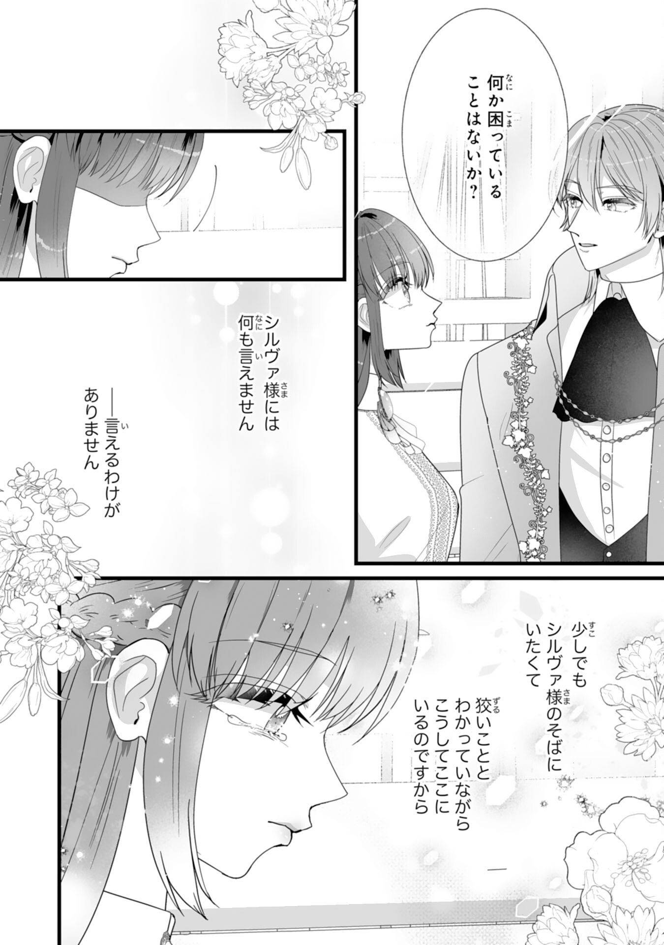 REIKOKUNA KOSHAKU SAMA HA NANASHI NO OKAZARI TSUMA GA OKINIRI AKUJONA ANE NO MIGAWARI DE KEKKON SHITA HAZU GA, TO DEKIAI SARETEIMASHITA Chapter 11 - Page 16