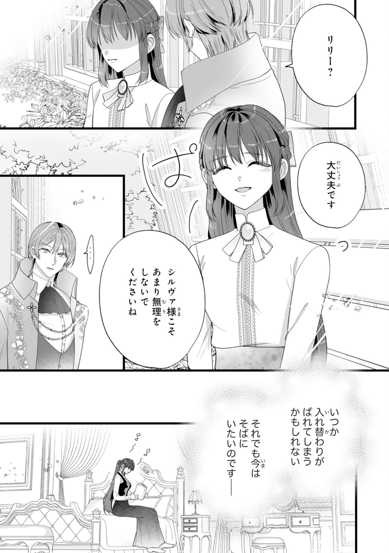 REIKOKUNA KOSHAKU SAMA HA NANASHI NO OKAZARI TSUMA GA OKINIRI AKUJONA ANE NO MIGAWARI DE KEKKON SHITA HAZU GA, TO DEKIAI SARETEIMASHITA Chapter 11 - Page 17