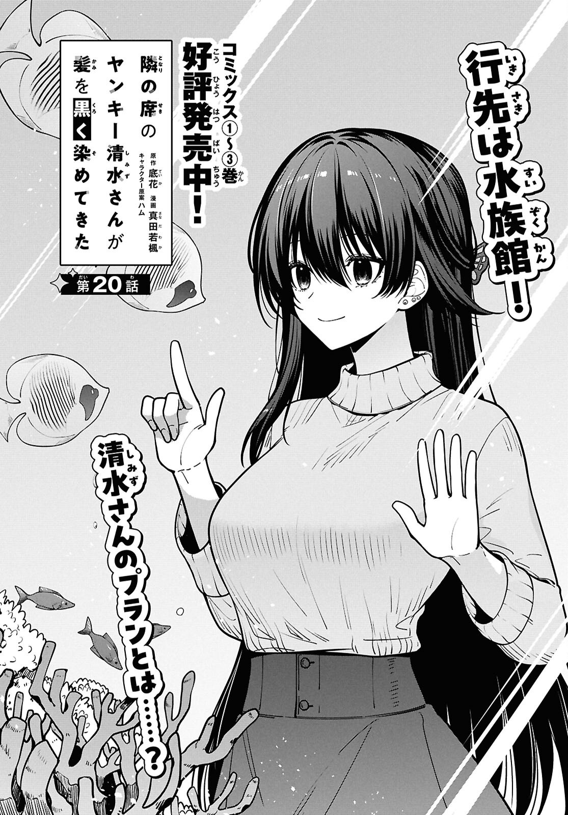 TONARI NO SEKI NO YANKEE SHIMIZU-SAN GA KAMI O KUROKU SOMETEKITA Chapter 20 page 6 - nihonkuni.com