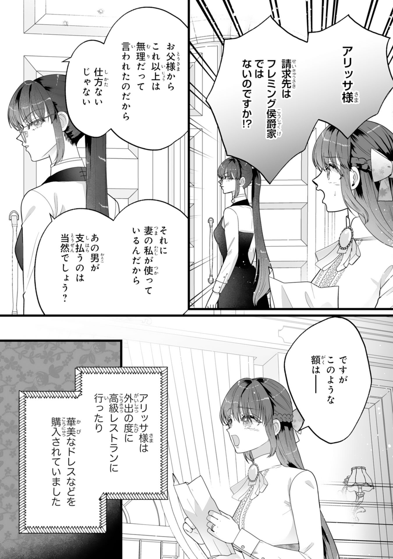 REIKOKUNA KOSHAKU SAMA HA NANASHI NO OKAZARI TSUMA GA OKINIRI AKUJONA ANE NO MIGAWARI DE KEKKON SHITA HAZU GA, TO DEKIAI SARETEIMASHITA Chapter 11 - Page 19