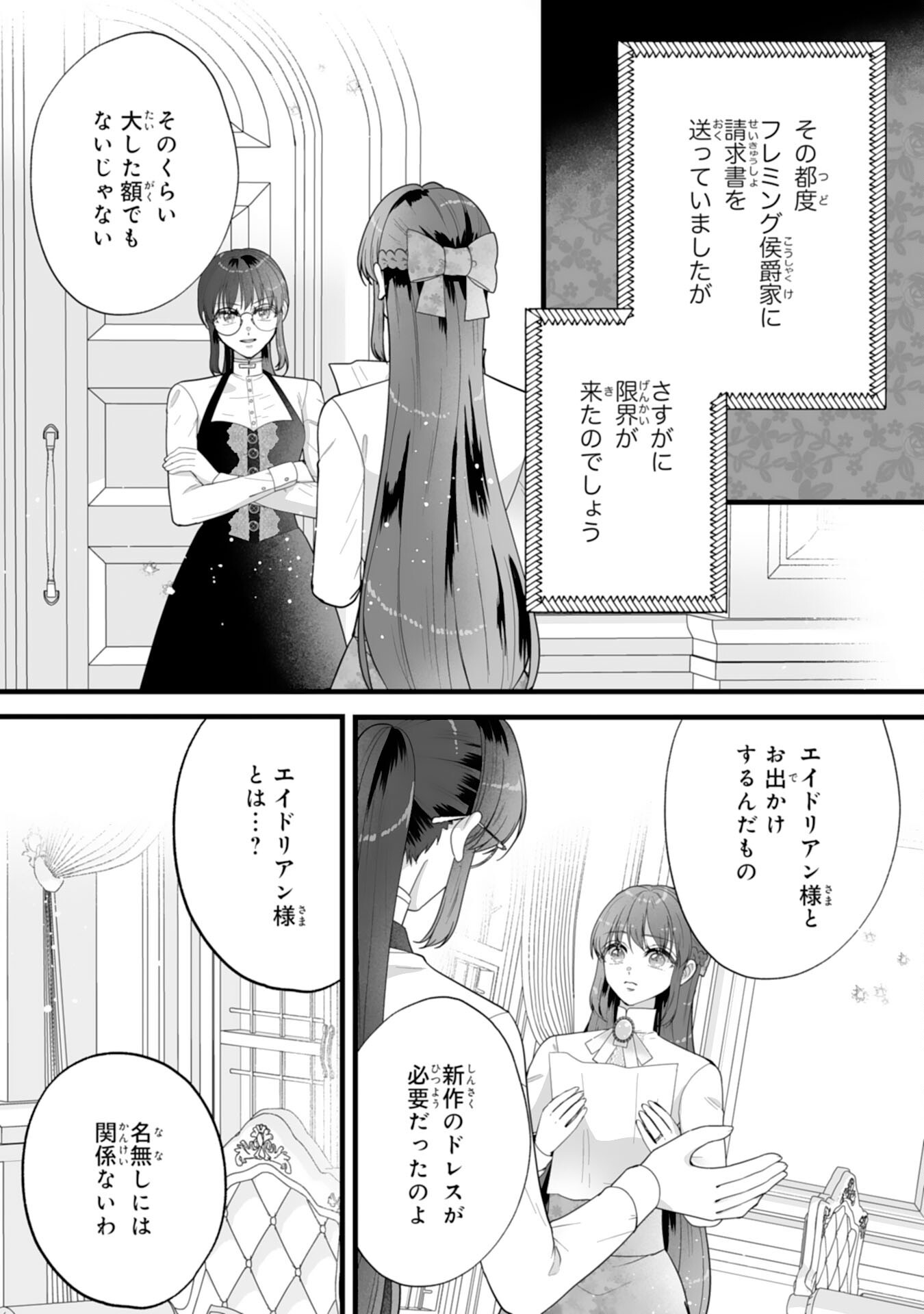 REIKOKUNA KOSHAKU SAMA HA NANASHI NO OKAZARI TSUMA GA OKINIRI AKUJONA ANE NO MIGAWARI DE KEKKON SHITA HAZU GA, TO DEKIAI SARETEIMASHITA Chapter 11 - Page 20