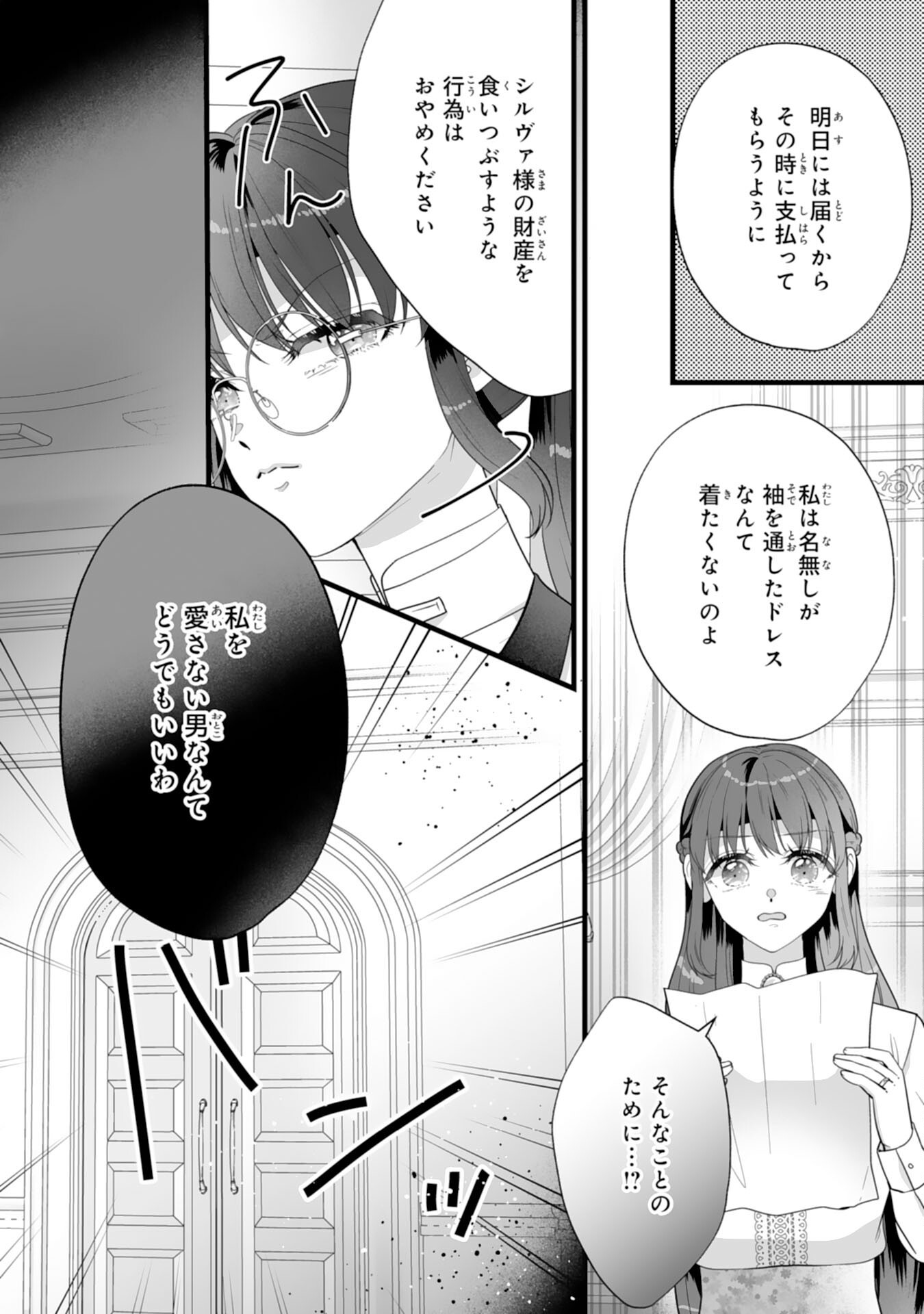 REIKOKUNA KOSHAKU SAMA HA NANASHI NO OKAZARI TSUMA GA OKINIRI AKUJONA ANE NO MIGAWARI DE KEKKON SHITA HAZU GA, TO DEKIAI SARETEIMASHITA Chapter 11 - Page 21