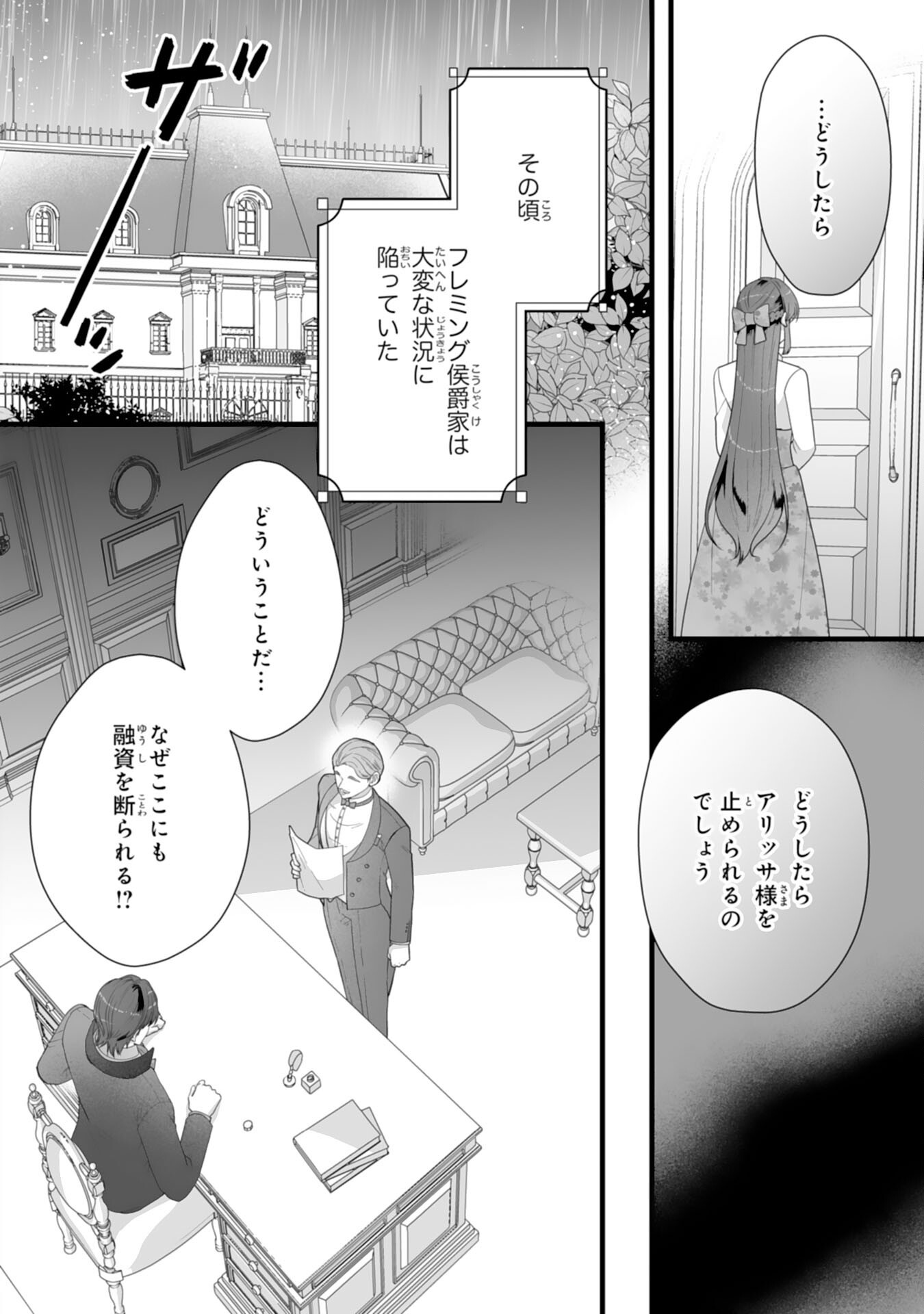 REIKOKUNA KOSHAKU SAMA HA NANASHI NO OKAZARI TSUMA GA OKINIRI AKUJONA ANE NO MIGAWARI DE KEKKON SHITA HAZU GA, TO DEKIAI SARETEIMASHITA Chapter 11 - Page 22