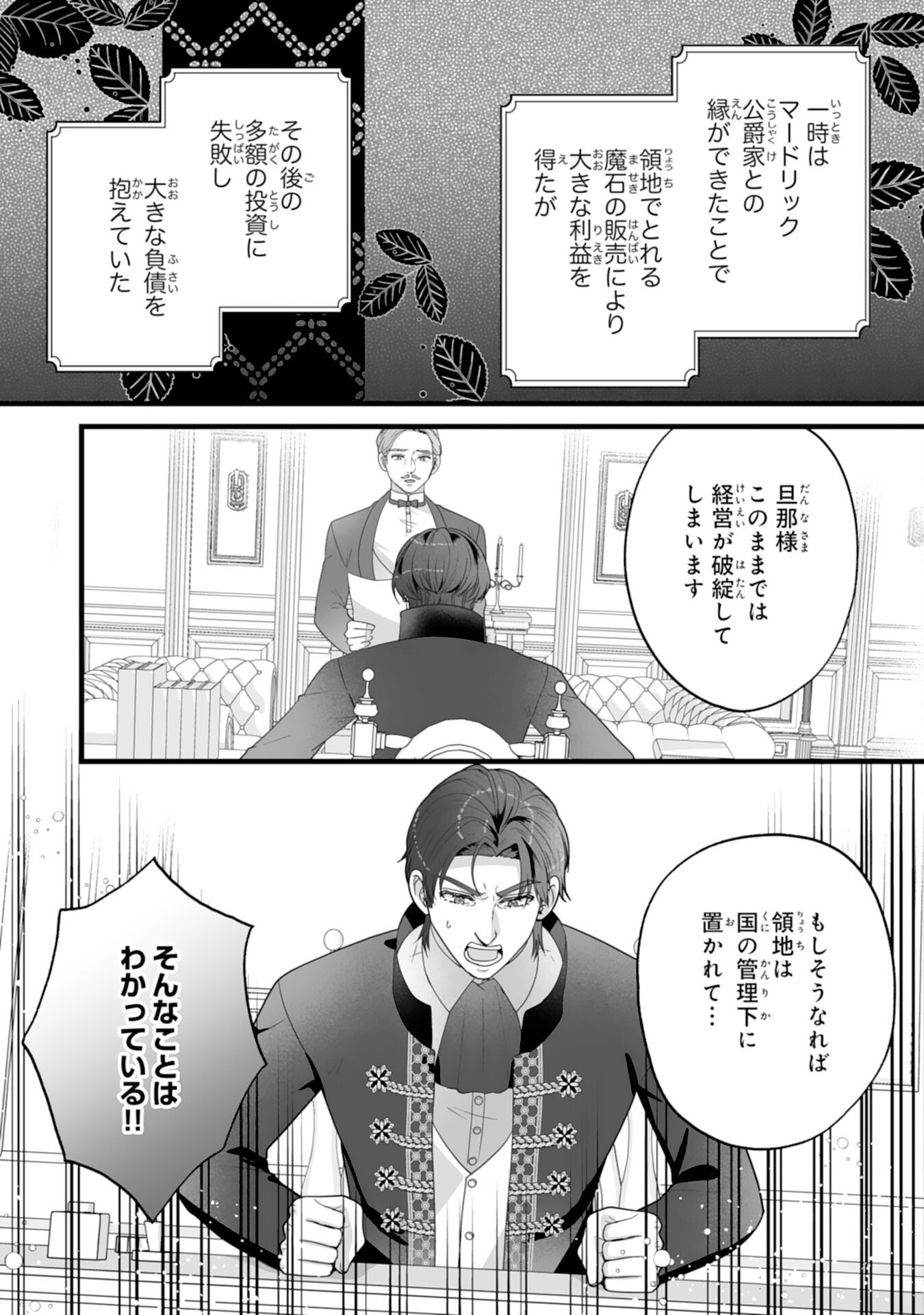 REIKOKUNA KOSHAKU SAMA HA NANASHI NO OKAZARI TSUMA GA OKINIRI AKUJONA ANE NO MIGAWARI DE KEKKON SHITA HAZU GA, TO DEKIAI SARETEIMASHITA Chapter 11 - Page 23