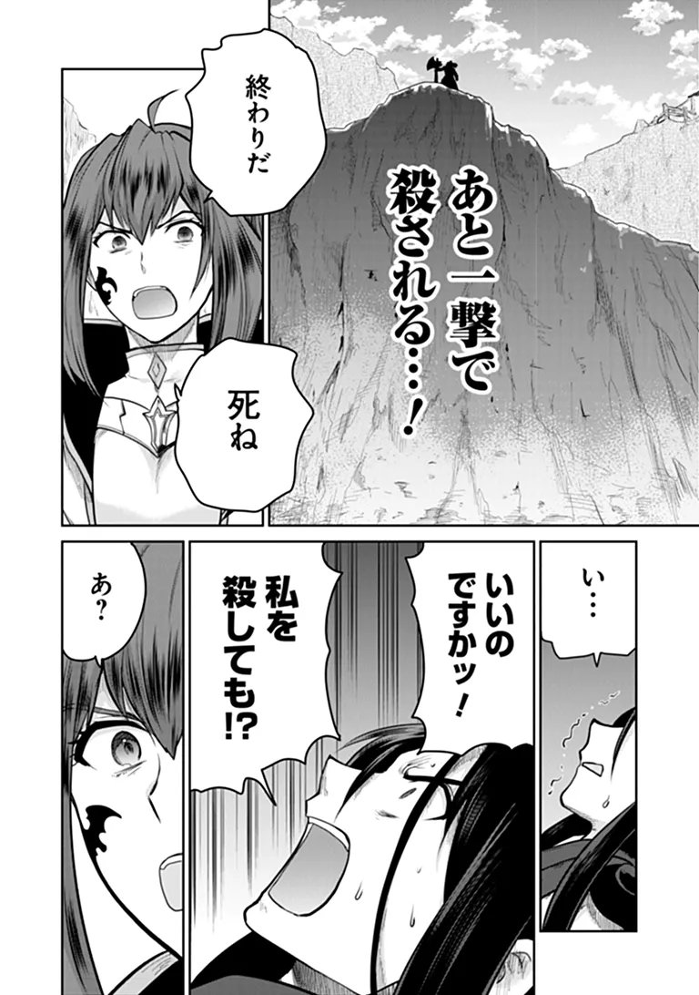 THE UNIMPLE MENTED END-STAGE ENEMYS HAVE JOINED US! (MANGA) Chapter 40 page 21 - nihonkuni.com