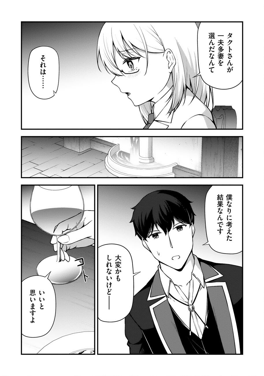 OOTE GIRUDO DE 10 NINBUN HATARAITE IRU CHOU YUUSHUUNA ORE WO KUBITTE MAZI DESUKA? Chap 27 - Pic 21