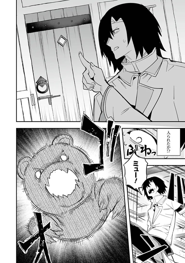 IPPAN SEIJA NO KYUUSAI SENSEN Chapter 12 page 22 - nihonkuni.com