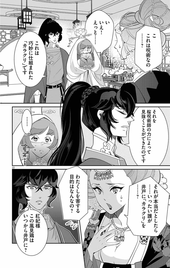 KOUKYU NO KAGE KOUSHU: JUJUTSUSHI WA NAZO WO YOMU Chapter 16 page 22 - nihonkuni.com