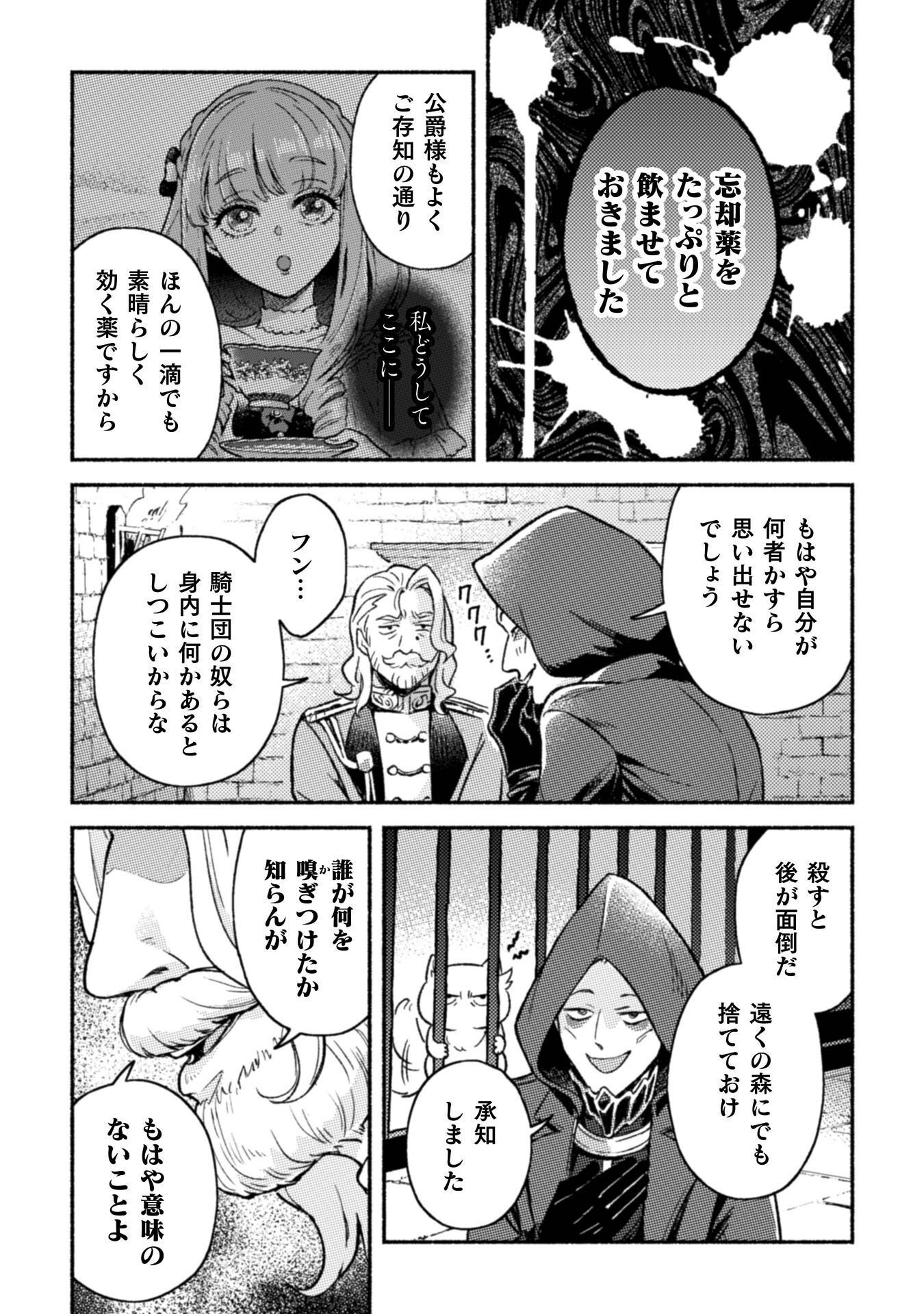 NEKURA KISHI NI YORU DEKIAI MANKITSU-CHUU NU BUSA NEKO, JITSU WA SEIJO DESU! Chapter 12 - Page 21
