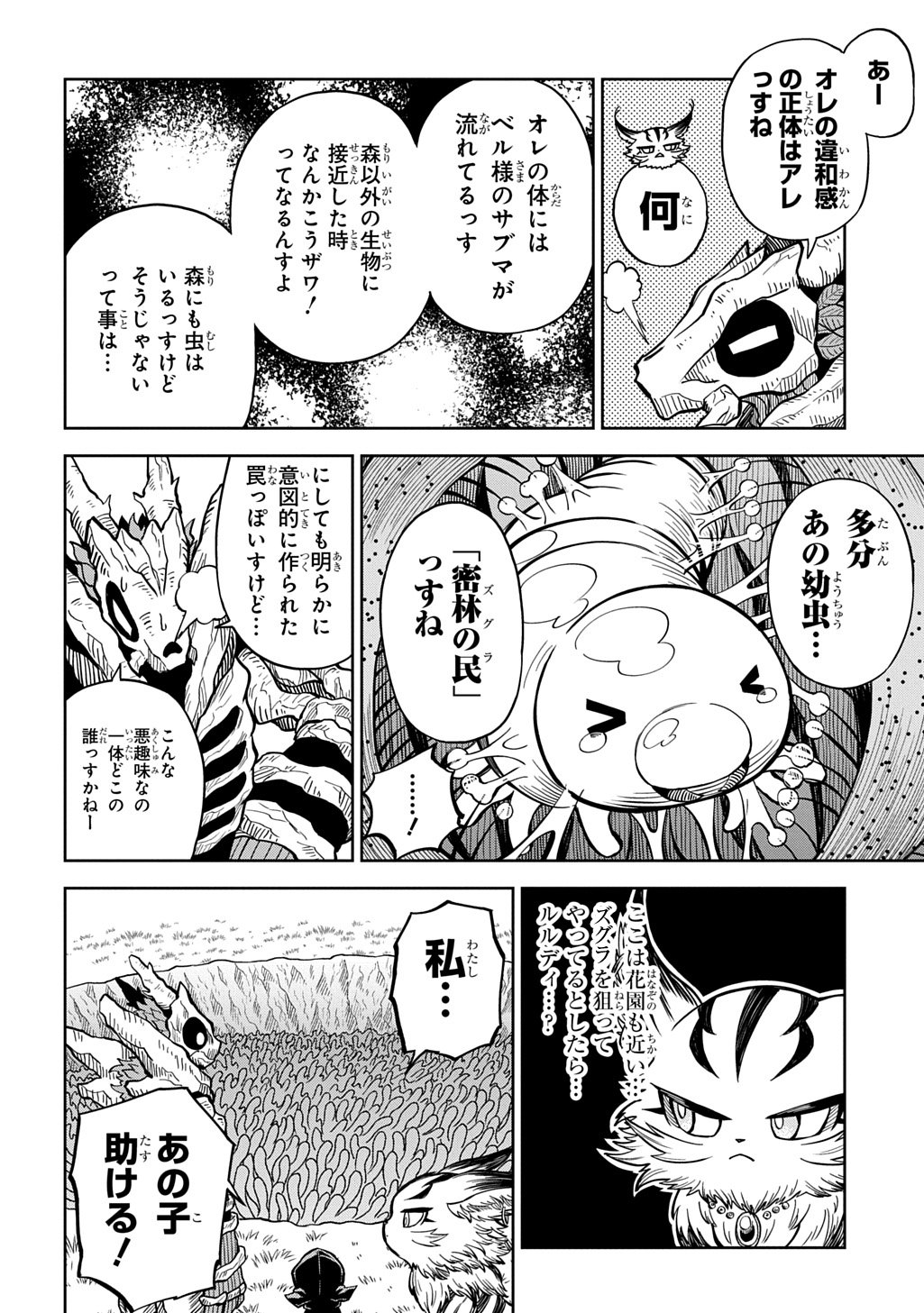 MAMONO NO MORI NO SHOUJO NOVA Chapter 15 page 22 - nihonkuni.com