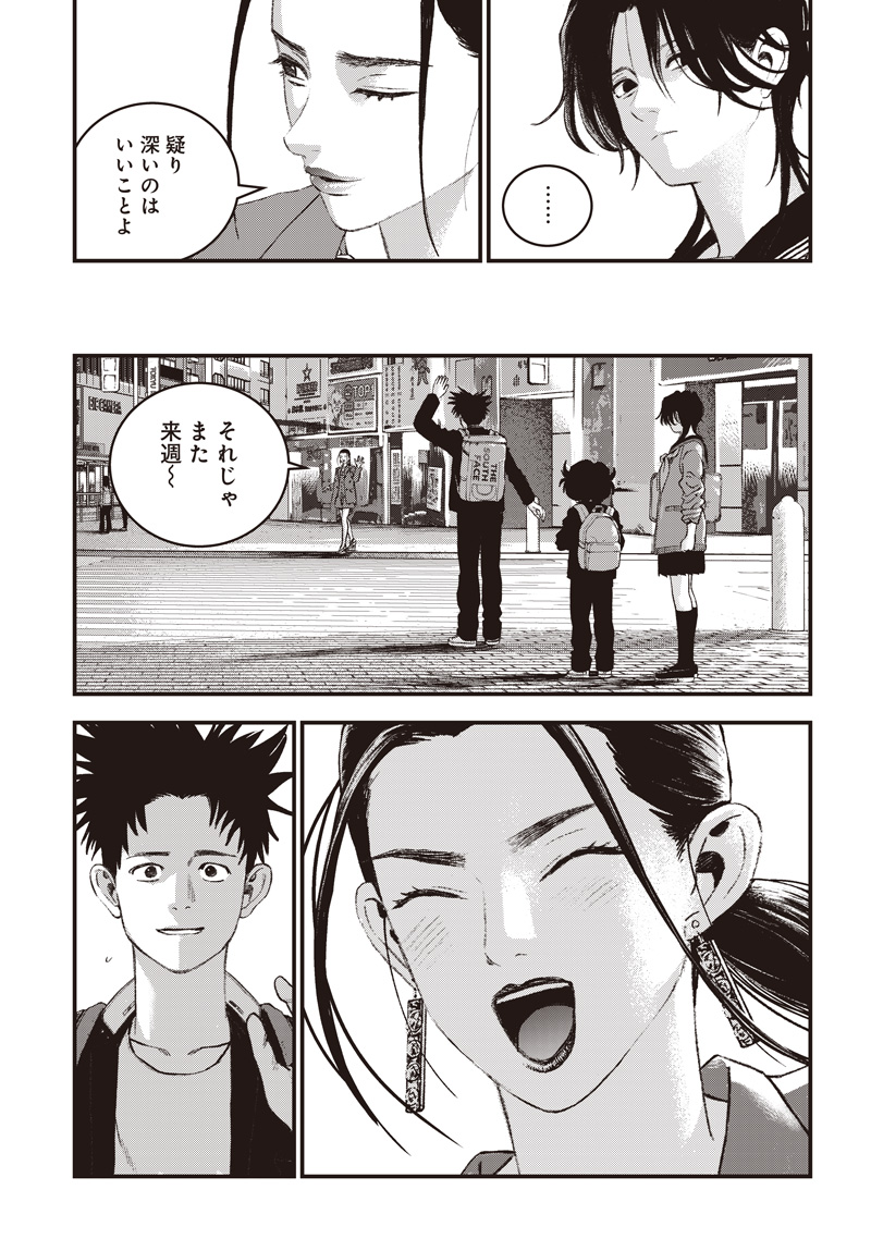 Read BUG EGO Chapter 21 [High Quality / Full] - Page 22 - dark.nicomanga.com