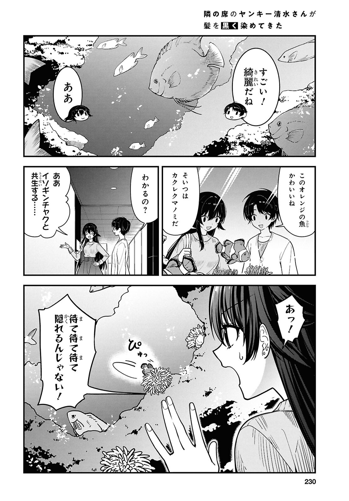 TONARI NO SEKI NO YANKEE SHIMIZU-SAN GA KAMI O KUROKU SOMETEKITA Chapter 20 page 12 - nihonkuni.com