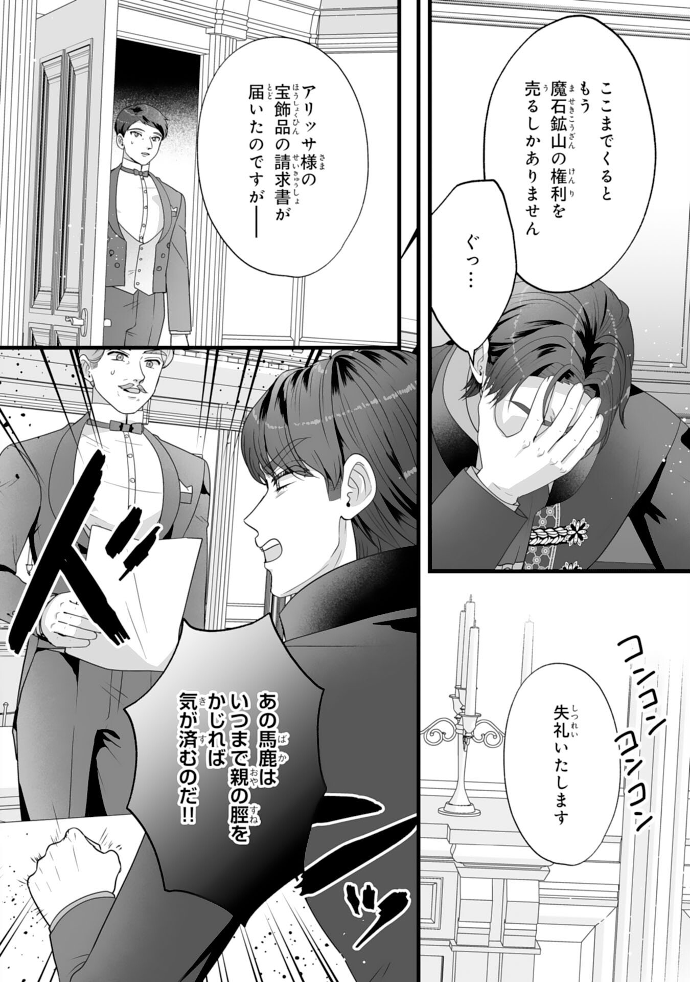 REIKOKUNA KOSHAKU SAMA HA NANASHI NO OKAZARI TSUMA GA OKINIRI AKUJONA ANE NO MIGAWARI DE KEKKON SHITA HAZU GA, TO DEKIAI SARETEIMASHITA Chapter 11 - Page 24