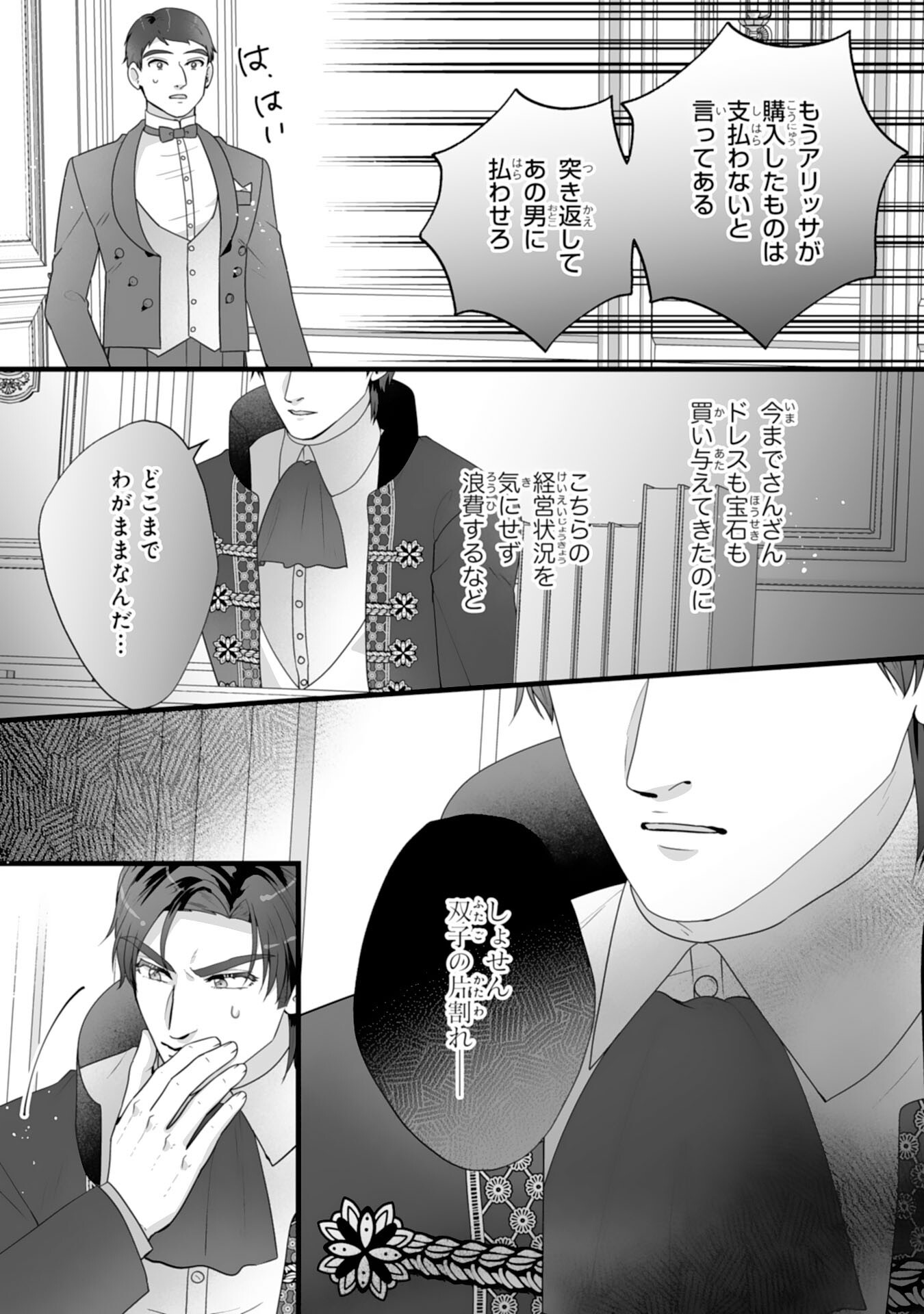 REIKOKUNA KOSHAKU SAMA HA NANASHI NO OKAZARI TSUMA GA OKINIRI AKUJONA ANE NO MIGAWARI DE KEKKON SHITA HAZU GA, TO DEKIAI SARETEIMASHITA Chapter 11 - Page 25