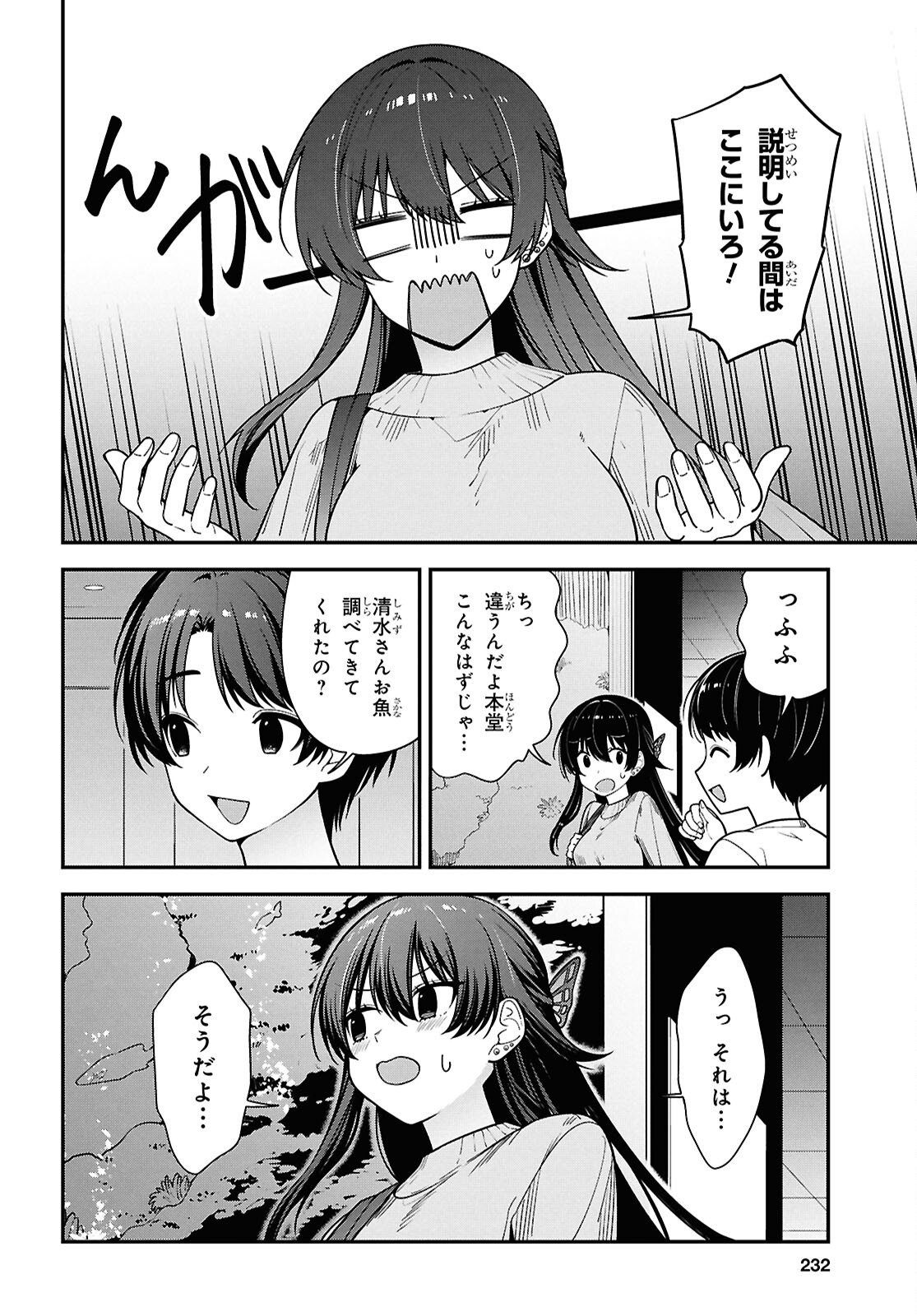 TONARI NO SEKI NO YANKEE SHIMIZU-SAN GA KAMI O KUROKU SOMETEKITA Chapter 20 page 14 - nihonkuni.com
