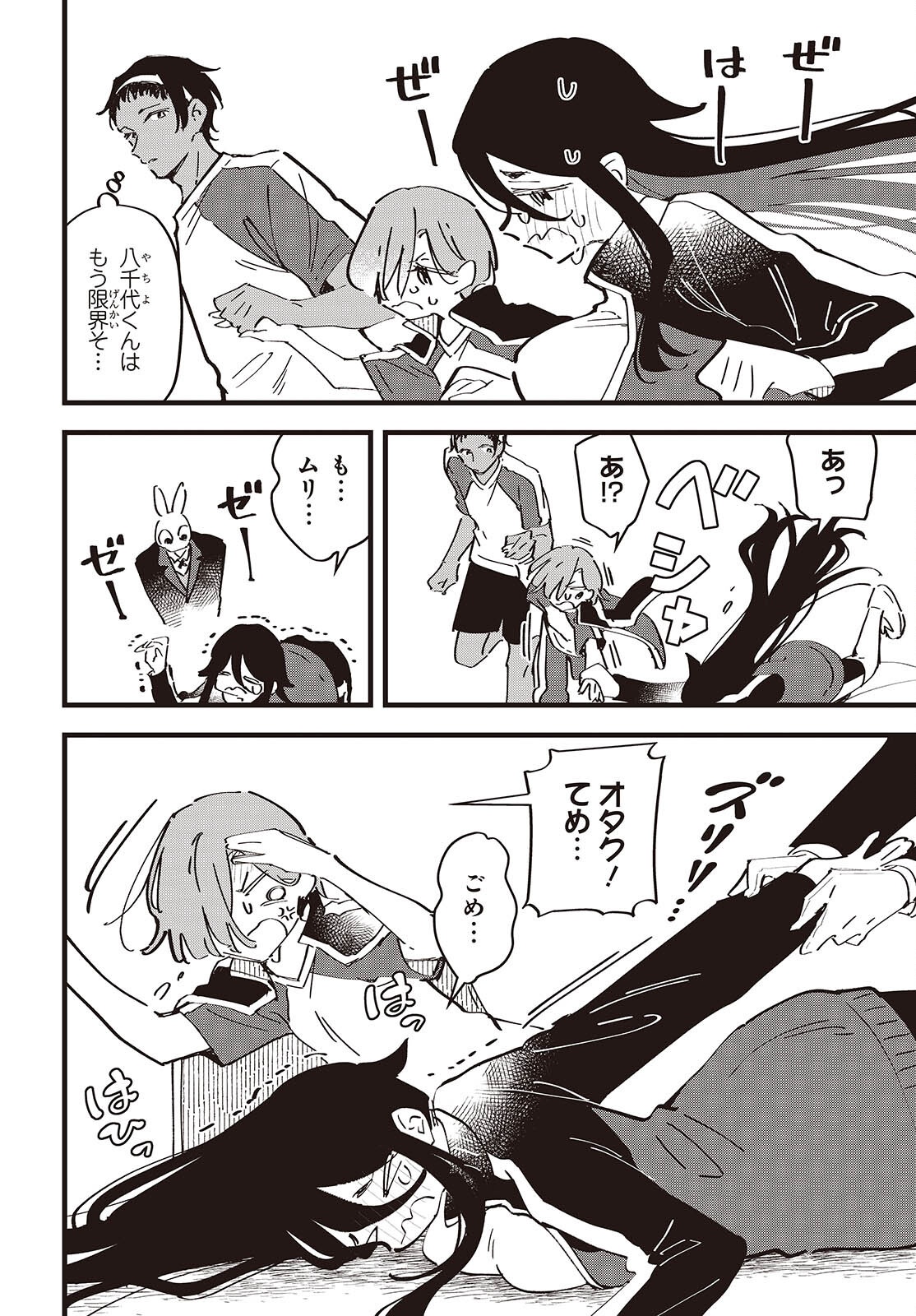 KIMI NO NEGAI GA KANAU MADE Chapter 12 - Page 2