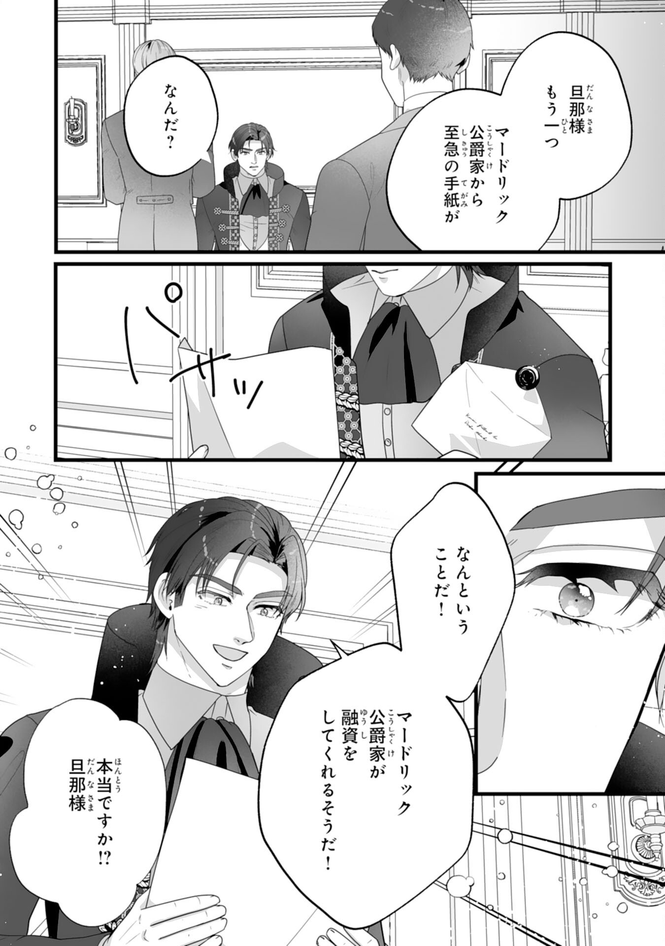 REIKOKUNA KOSHAKU SAMA HA NANASHI NO OKAZARI TSUMA GA OKINIRI AKUJONA ANE NO MIGAWARI DE KEKKON SHITA HAZU GA, TO DEKIAI SARETEIMASHITA Chapter 11 - Page 26