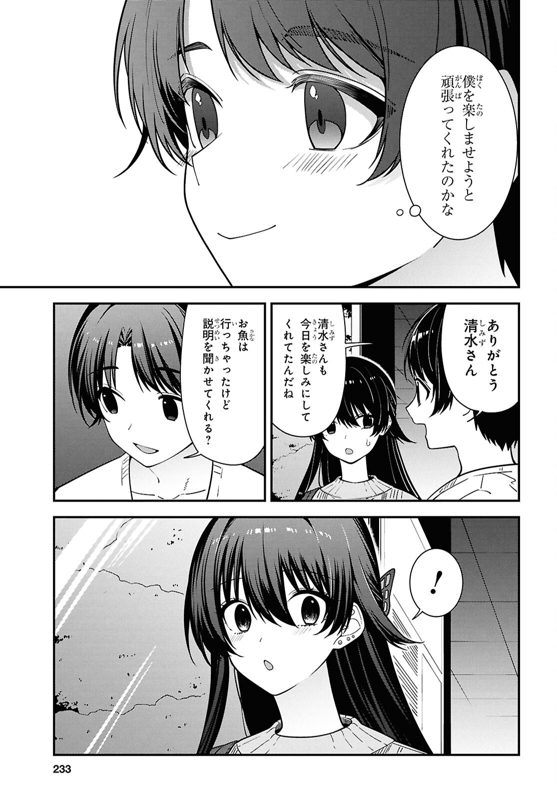TONARI NO SEKI NO YANKEE SHIMIZU-SAN GA KAMI O KUROKU SOMETEKITA Chapter 20 page 15 - nihonkuni.com