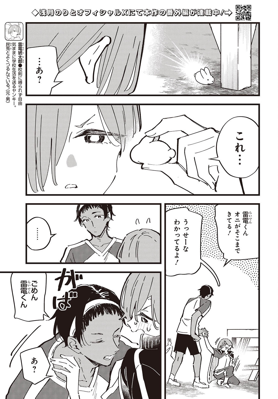 KIMI NO NEGAI GA KANAU MADE Chapter 12 - Page 3