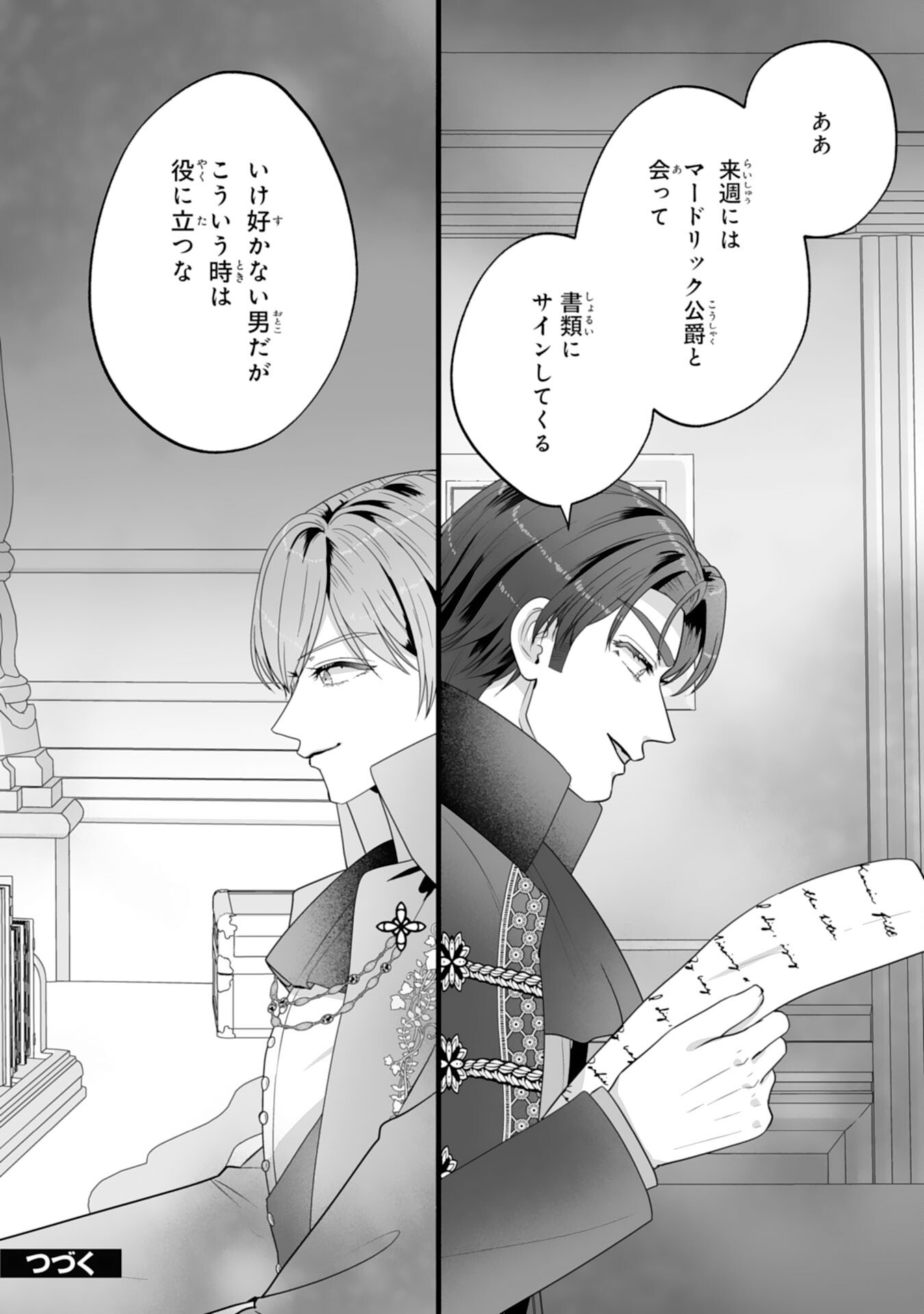 REIKOKUNA KOSHAKU SAMA HA NANASHI NO OKAZARI TSUMA GA OKINIRI AKUJONA ANE NO MIGAWARI DE KEKKON SHITA HAZU GA, TO DEKIAI SARETEIMASHITA Chapter 11 - Page 27