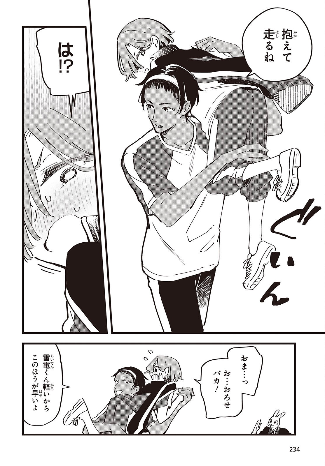 KIMI NO NEGAI GA KANAU MADE Chapter 12 - Page 4