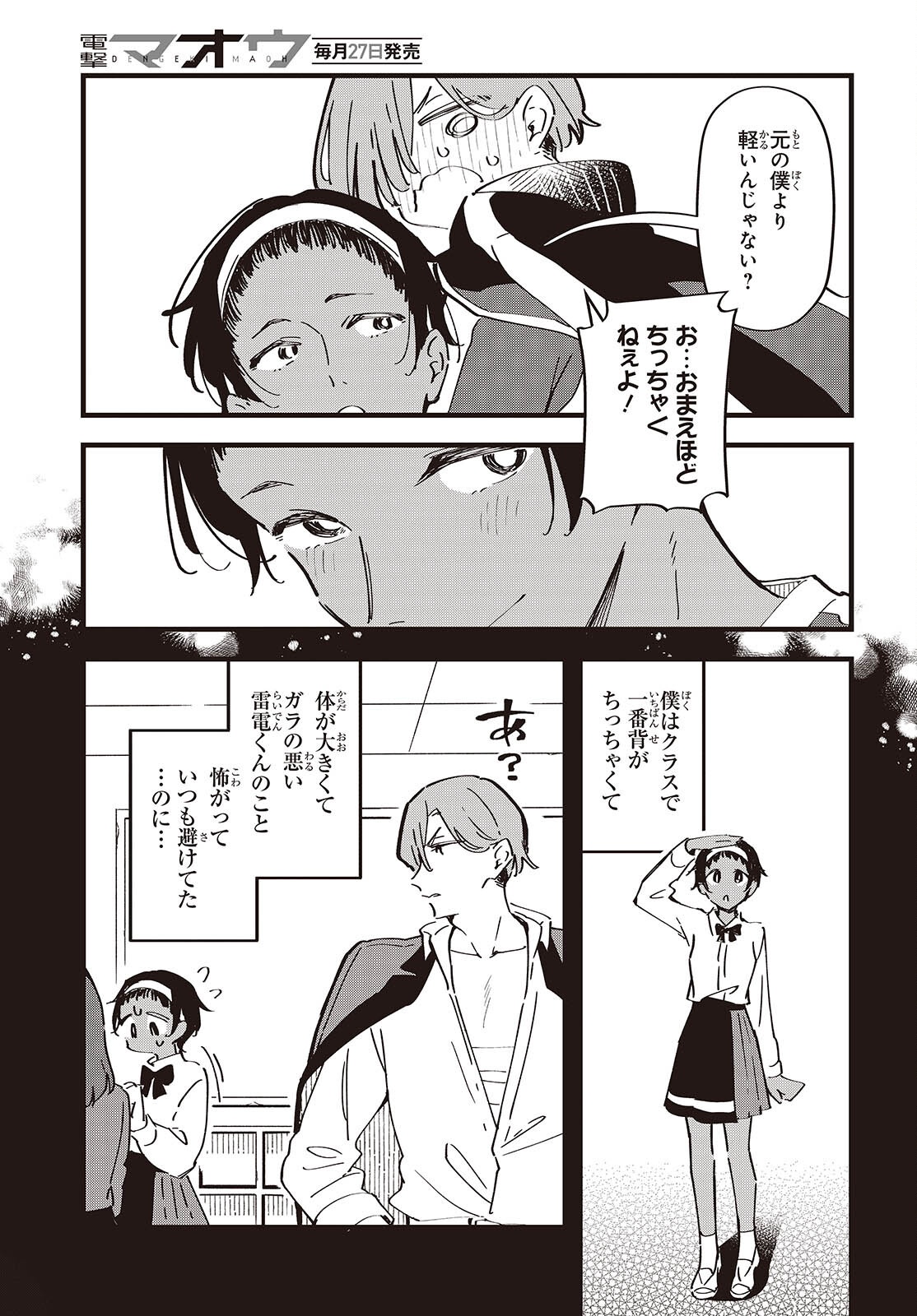 KIMI NO NEGAI GA KANAU MADE Chapter 12 - Page 5
