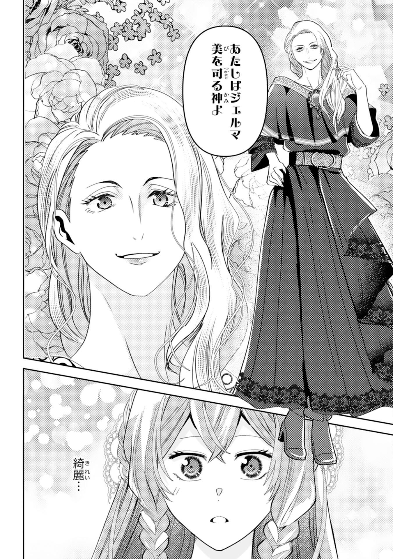 KONO KEKKON NI IGI ARI SAKUSHU SARETA MUNO REIJO NO KAREINARU DAIGYAKUTEN Chapter 8 - Page 2