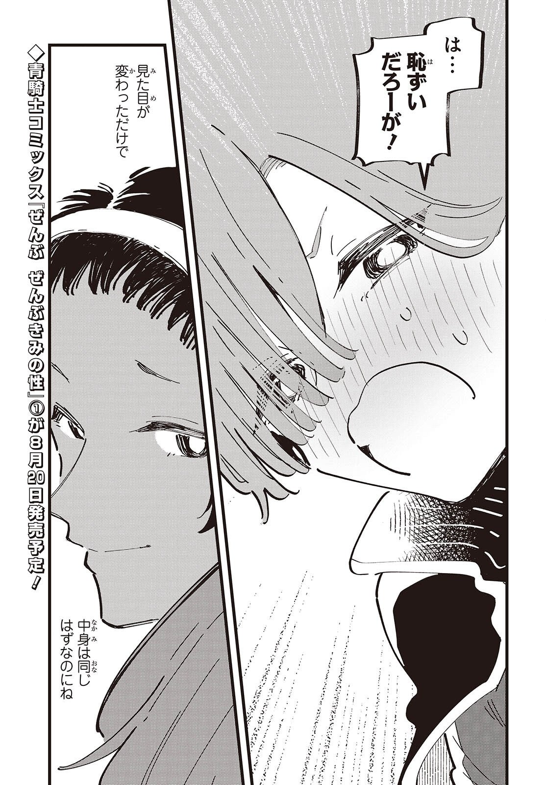 KIMI NO NEGAI GA KANAU MADE Chapter 12 - Page 7