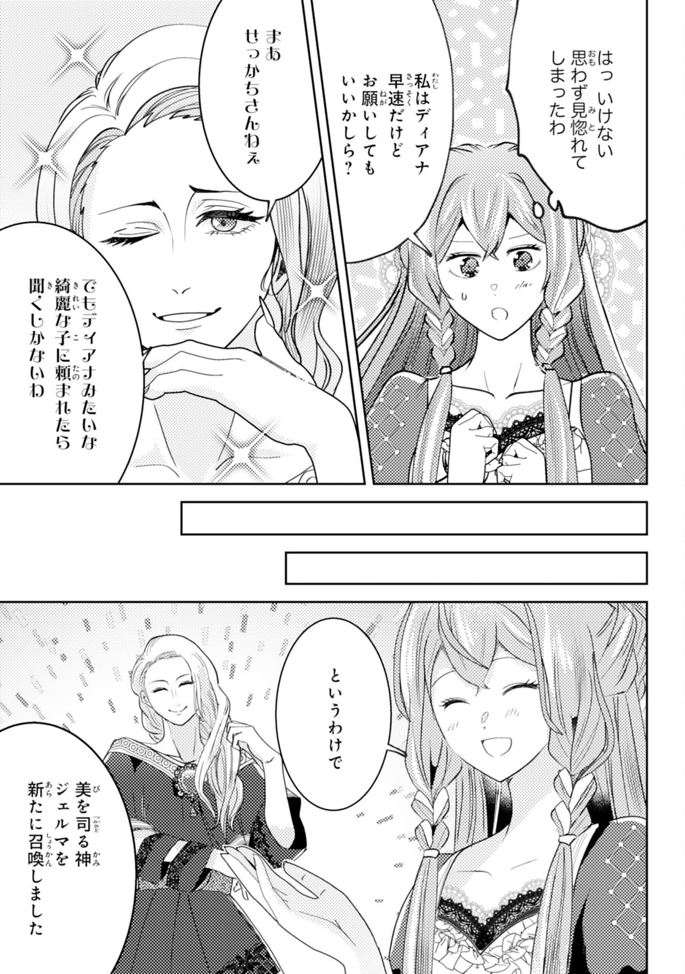KONO KEKKON NI IGI ARI SAKUSHU SARETA MUNO REIJO NO KAREINARU DAIGYAKUTEN Chapter 8 - Page 3