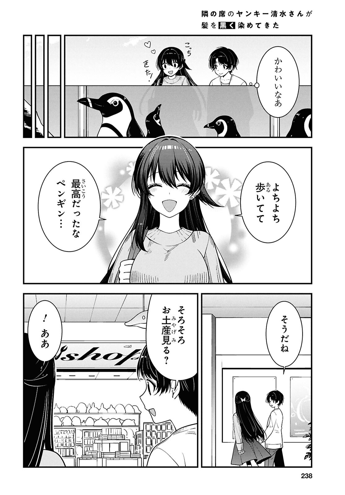 TONARI NO SEKI NO YANKEE SHIMIZU-SAN GA KAMI O KUROKU SOMETEKITA Chapter 20 page 20 - nihonkuni.com