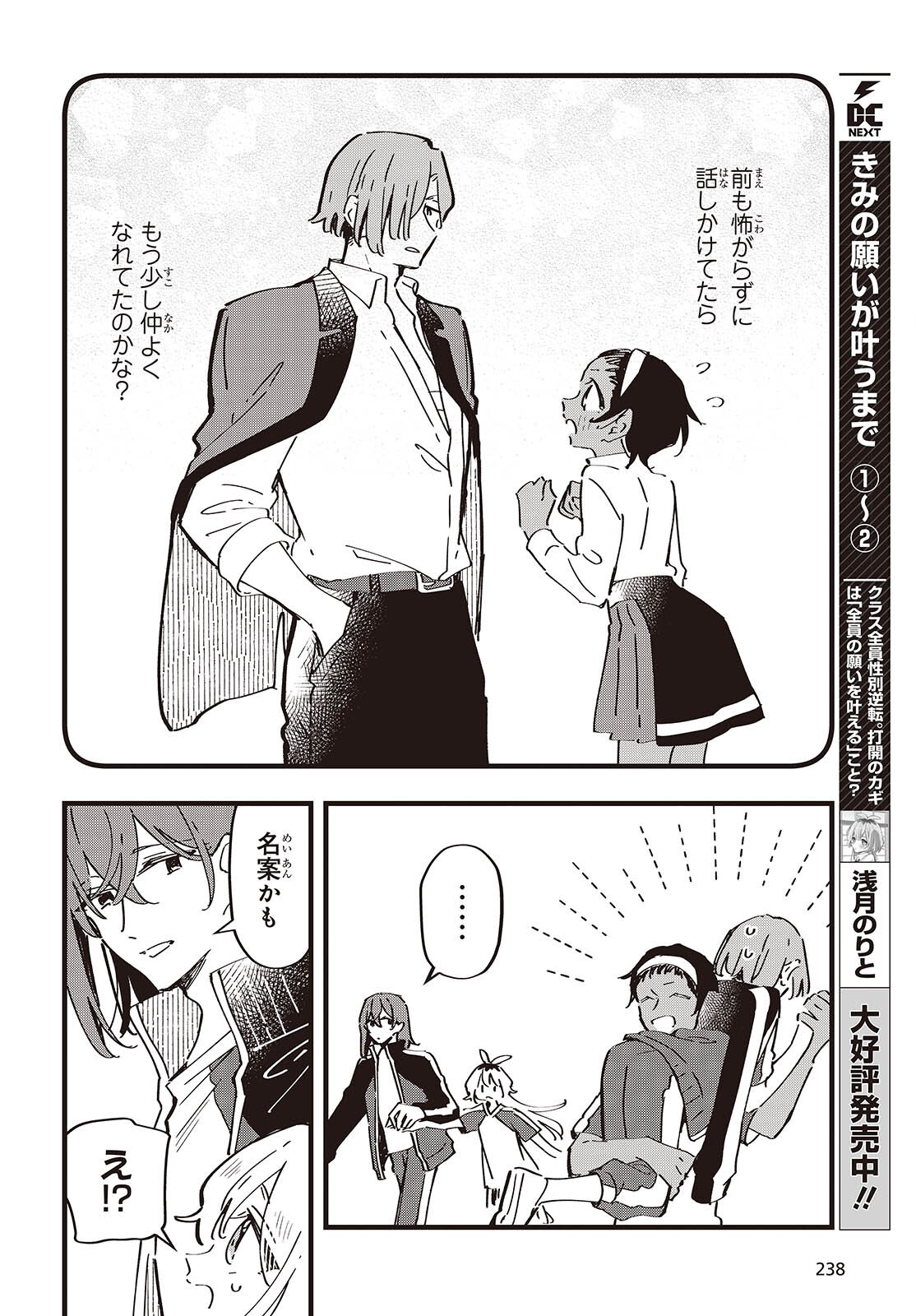 KIMI NO NEGAI GA KANAU MADE Chapter 12 - Page 8