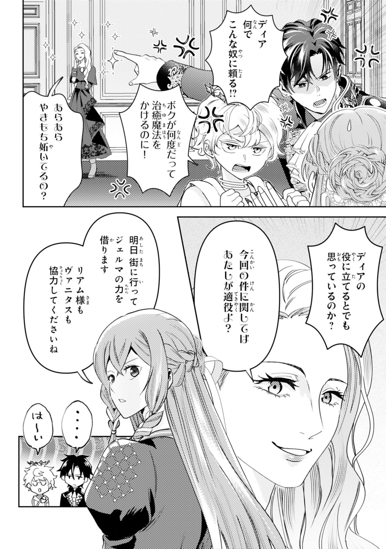 KONO KEKKON NI IGI ARI SAKUSHU SARETA MUNO REIJO NO KAREINARU DAIGYAKUTEN Chapter 8 - Page 4