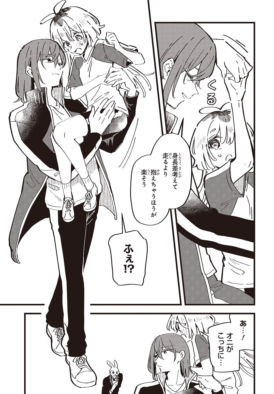 KIMI NO NEGAI GA KANAU MADE Chapter 12 - Page 9
