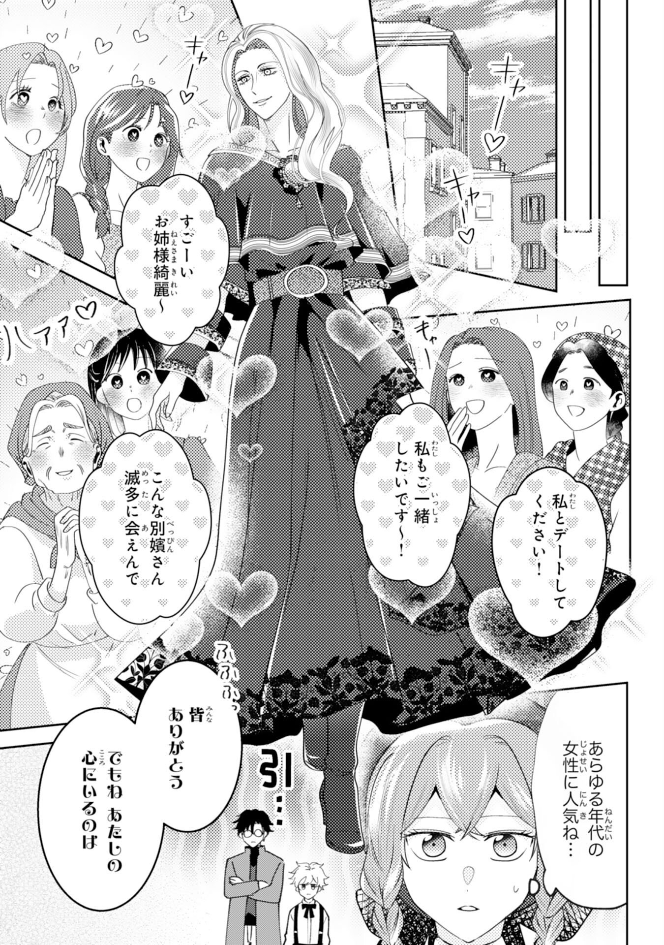 KONO KEKKON NI IGI ARI SAKUSHU SARETA MUNO REIJO NO KAREINARU DAIGYAKUTEN Chapter 8 - Page 5