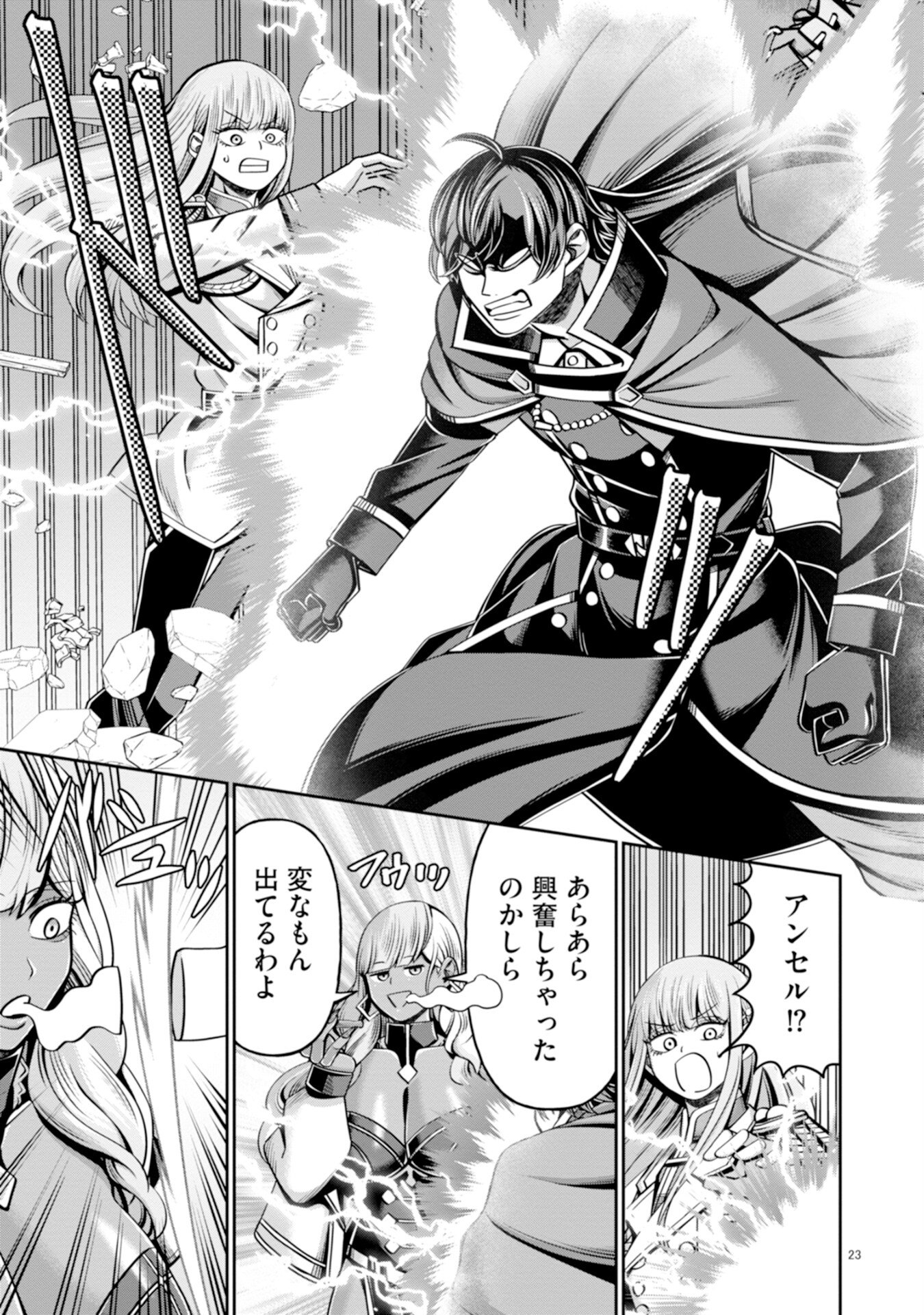 HENKYOU NO MAJUTSUSHI, SATORI WO HIRAKI DAIKENJA TO NARU ~DEMO DESHITACHI GA MUJIKAKU NI YUUWAKU SURU KARA SOROSORO GENKAI DESU...~ Chapter 6 page 23 - nihonkuni.com