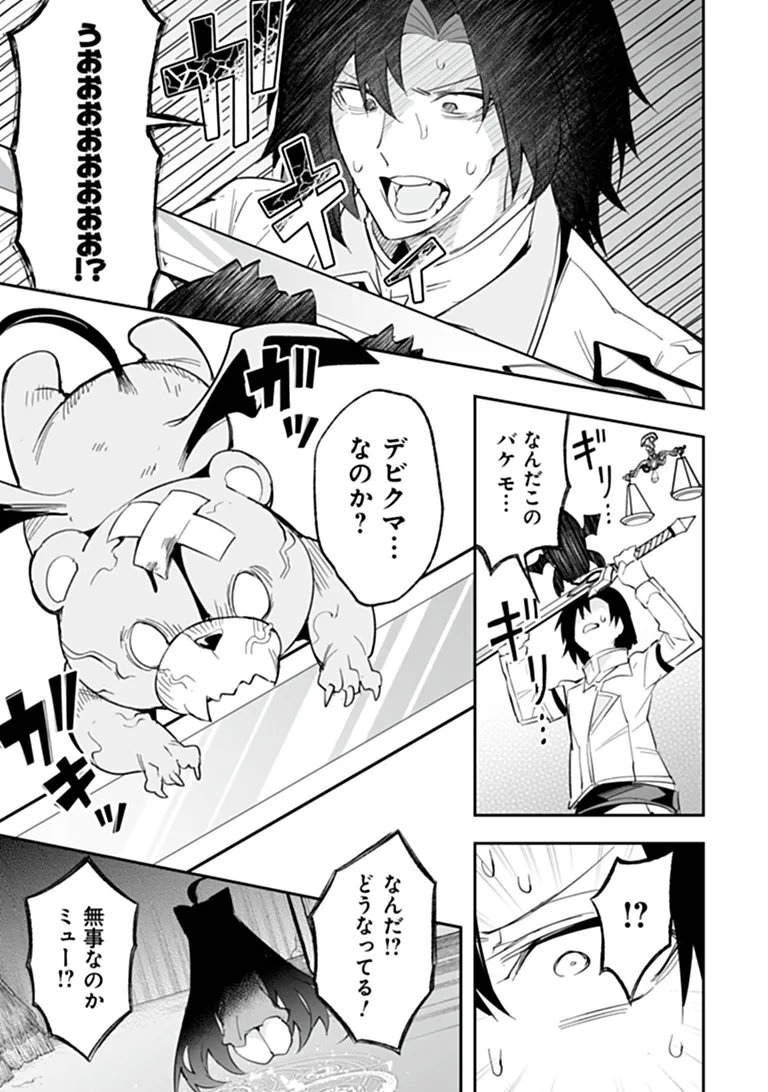 IPPAN SEIJA NO KYUUSAI SENSEN Chapter 12 page 23 - nihonkuni.com