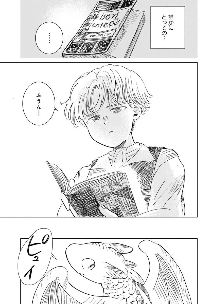 Read HONKIKI NO SPICA Chapter 5 [High Quality / Full] - Page 23 - nicomanga.net
