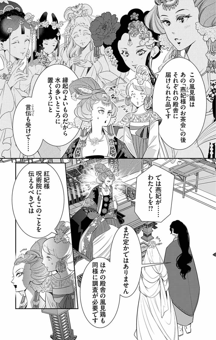 KOUKYU NO KAGE KOUSHU: JUJUTSUSHI WA NAZO WO YOMU Chapter 16 page 23 - nihonkuni.com