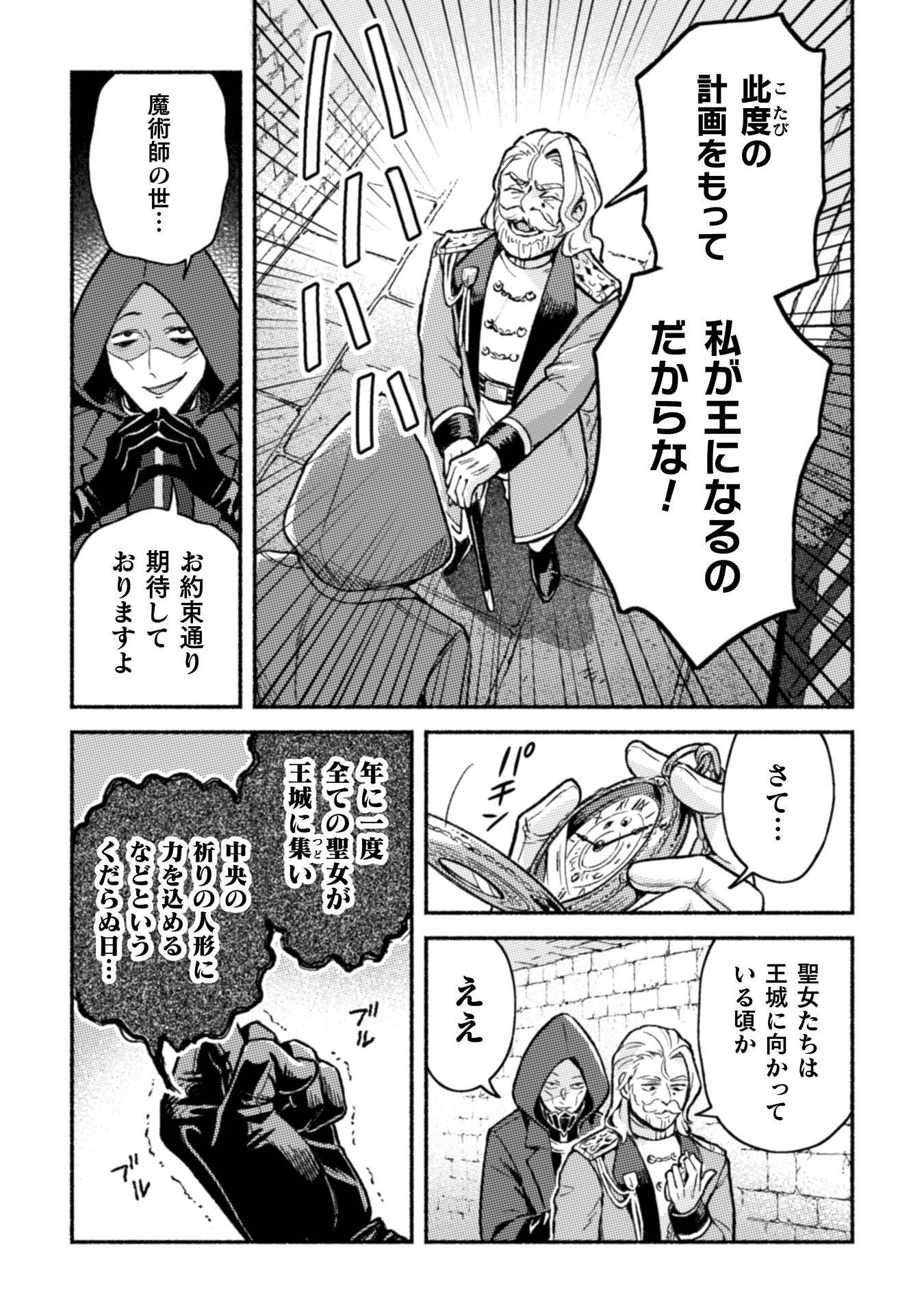 NEKURA KISHI NI YORU DEKIAI MANKITSU-CHUU NU BUSA NEKO, JITSU WA SEIJO DESU! Chapter 12 - Page 22