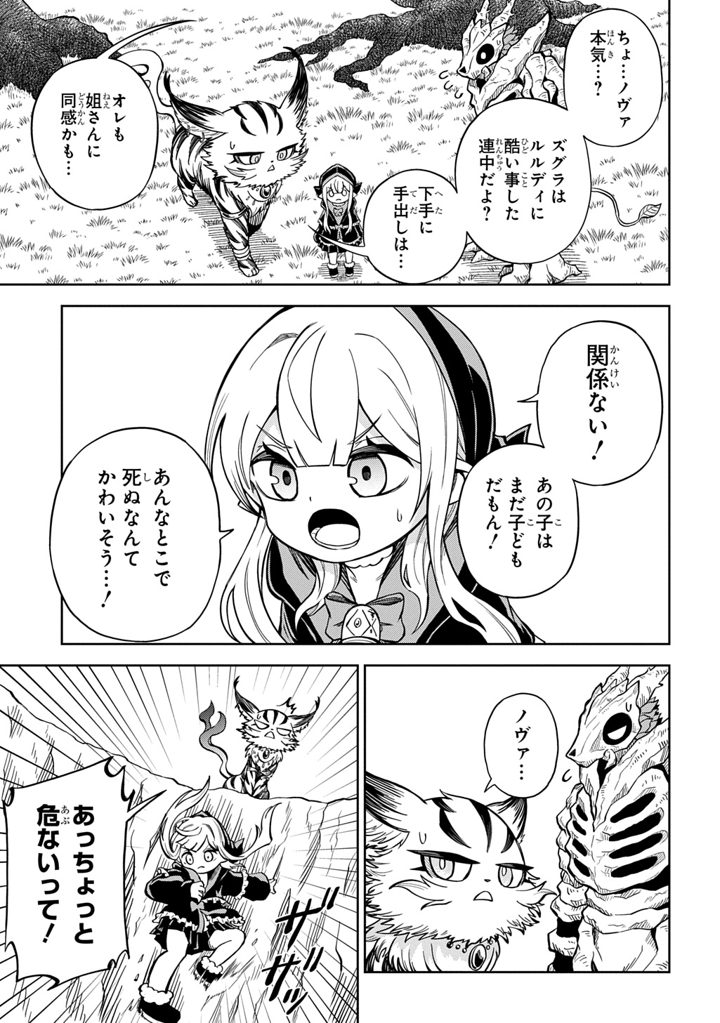 MAMONO NO MORI NO SHOUJO NOVA Chapter 15 page 23 - nihonkuni.com